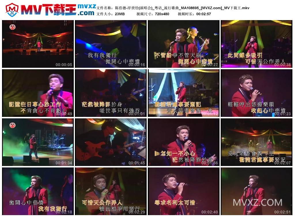 陈浩德-浮世绘(演唱会)_粤语_流行歌曲_MA108695